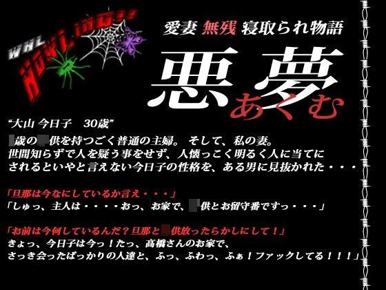d_092554【エロ漫画ダウンロード】愛妻無残寝取られ物語 悪夢 | サークル:狼
