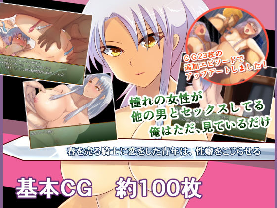 d_168666【エロ漫画ダウンロード】春を売る騎士に恋をした青年は、性癖をこじらせる | サークル:鈴屋