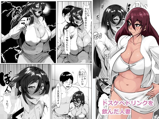 d_253415【エロ漫画ダウンロード】ドスケベドリンクを飲んだ人妻 | サークル:akys本舗