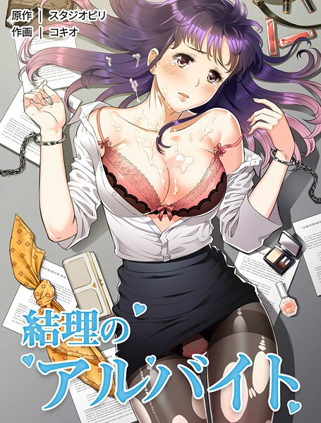 s753atmcs01045【エロ漫画ダウンロード】結理のアルバイト | 作家:コキオ スタジオピリ