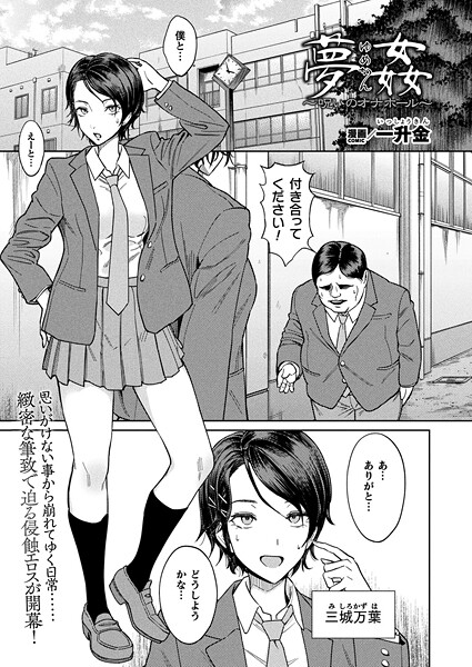 b073bktcm07035【エロ漫画ダウンロード】夢姦〜呪いのオナホール〜【単話】 | 作家:一升金