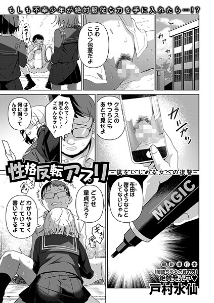 b182asnw02190【エロ漫画ダウンロード】性格反転アプリ―僕をいじめる女への復讐― | 作家:戸村水仙