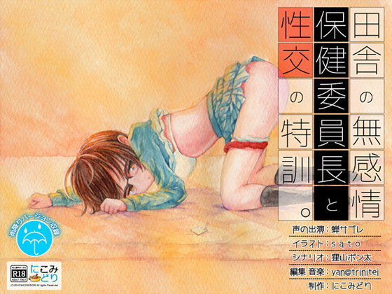 d_094579【エロ漫画ダウンロード】田舎の無感情保健委員長と性交の特訓。 | サークル:にこみどり