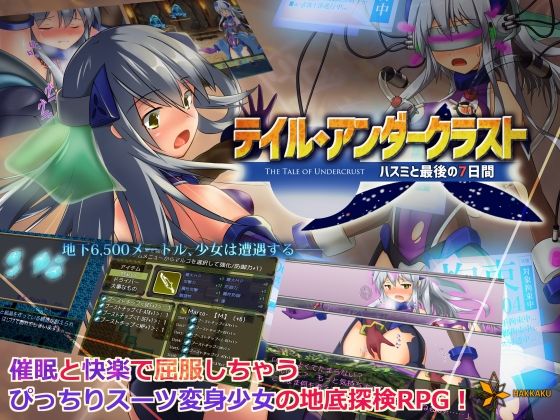 d_120431【エロ漫画ダウンロード】テイル・アンダークラスト -ハスミと最後の7日間- | サークル:八角家