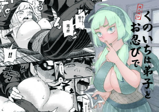 d_170397【エロ漫画ダウンロード】くのいちは弟子とお忍びで | サークル:ナイーブタ