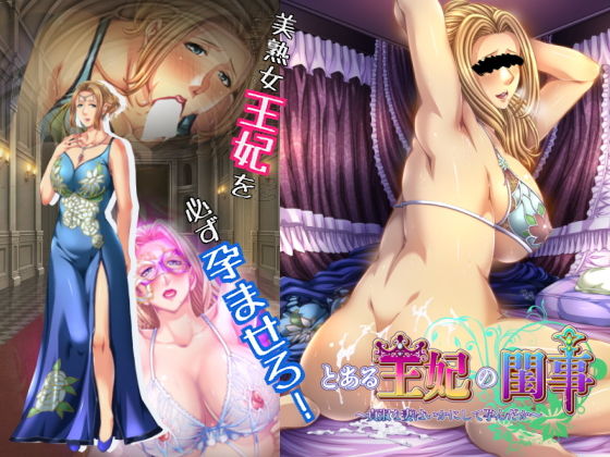 d_172154【エロ漫画ダウンロード】とある王妃の閨事〜貞淑な妻はいかにして孕んだか〜 | サークル:平安亭