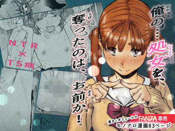 d_185208【エロ漫画ダウンロード】おれの…処女を奪ったのはお前か! | サークル:平仮名で、べろきす