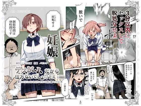 d_603754【エロ漫画ダウンロード】デスゲームだから仕方ないでしょ!?EX1限目 嫌がってんじゃないわよ!?いやオレは別に嫌がってない件 | サークル:にゅう工房