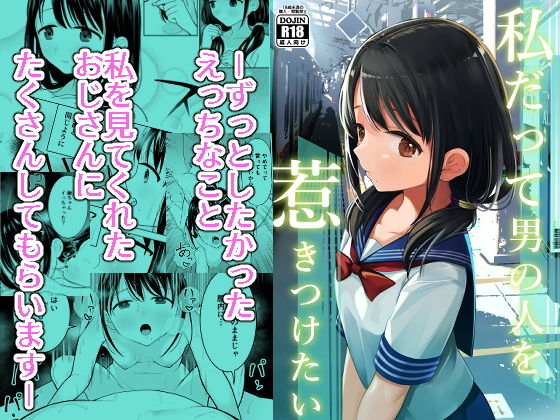 d_191738【エロ漫画ダウンロード】私だって男の人を惹きつけたい | サークル:みつ目のみつ豆