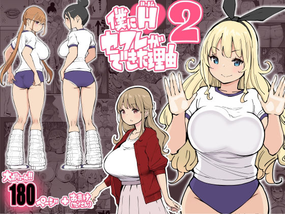 d_231925【エロ漫画ダウンロード】僕にハーレムセフレができた理由2 | サークル:あいるあいる