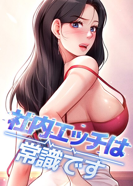 s450asnph08659【エロ漫画ダウンロード】社内エッチは常識です | 作家:DR sang e jun eolkki